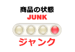 Junk(使用不可)
