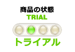 Trial(特別問題無し)